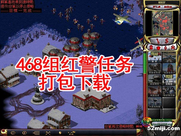 468套红警任务打包下载